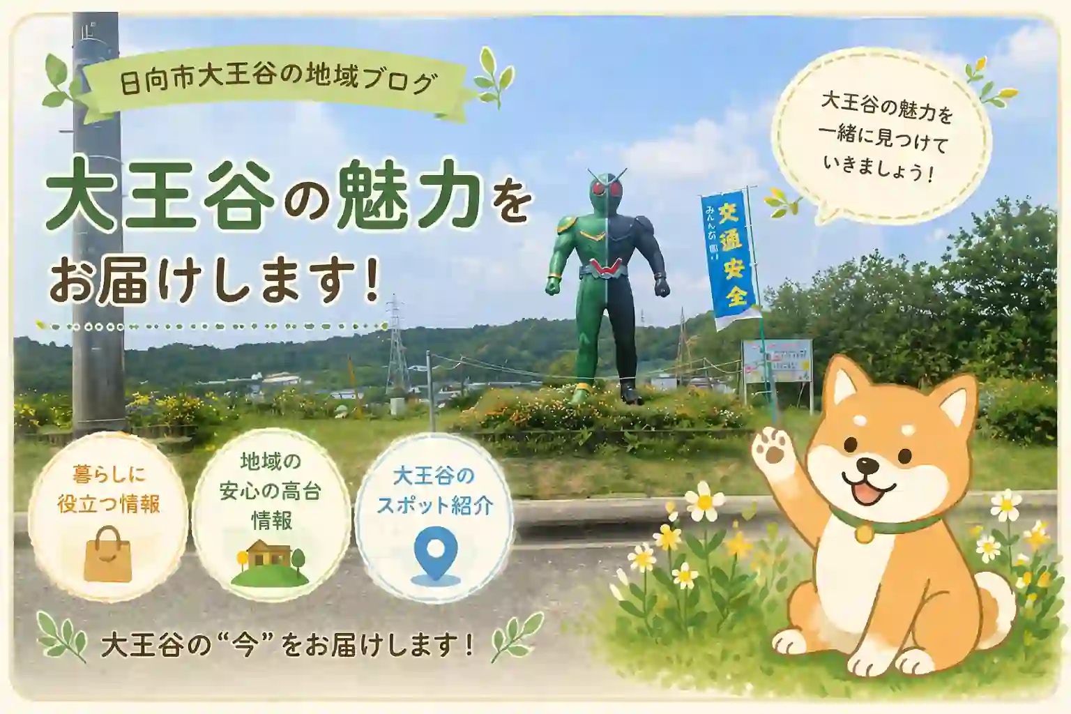 日向市大王谷は住みやすい？高台の人気エリア・運動公園・公園充実の住宅街を解説の画像